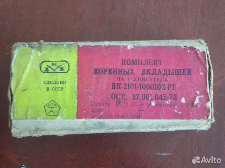 Вкладыши коренные ваз