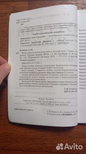 Учебник 5 класс впр Кузнецов