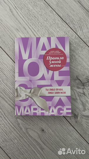 Книги Сатья Дас, Правила умной жены