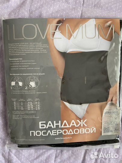 Бандаж послеродовой (пояс утяжка)