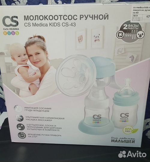Молокоотсос medica ручной