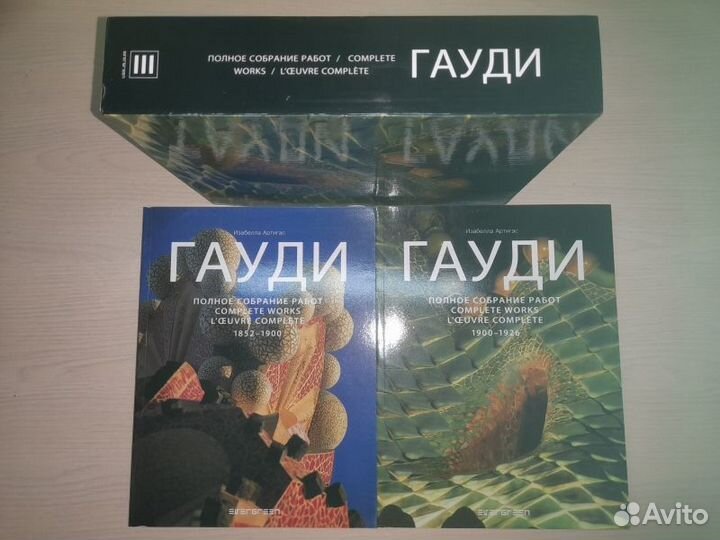 Антонио Гауди. Полное собрание работ в двух томах