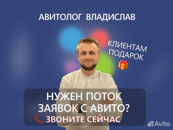 Авитолог / Продвижение объявлений