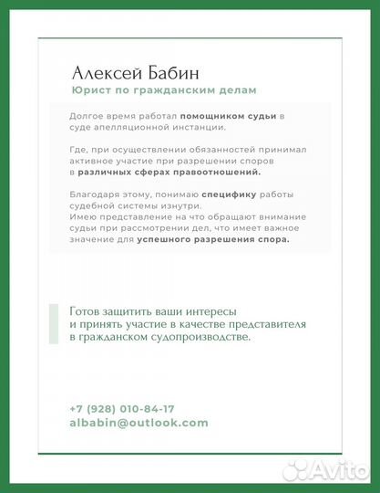 Юрист по гражданским делам