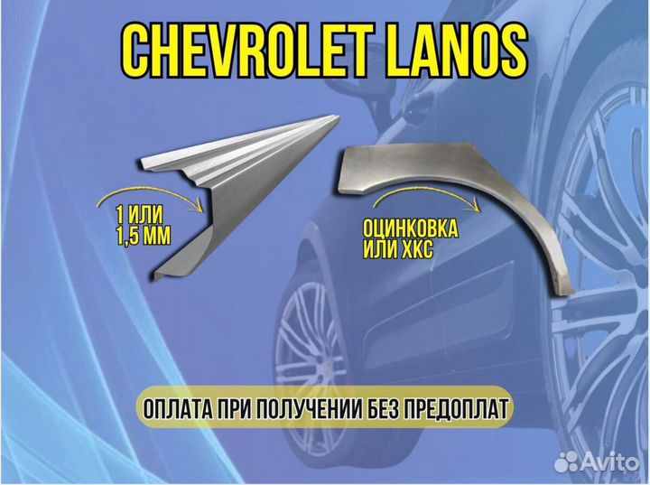 Ремкомплект порогов Chevrolet Cruze