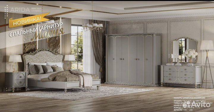 Спальный гарнитур « Мария» новинка Оригинал