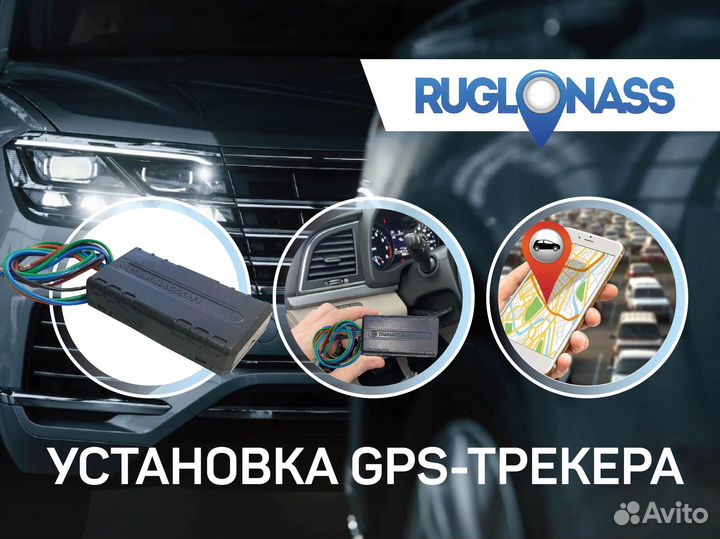 Трекер глонасс для автомобиля