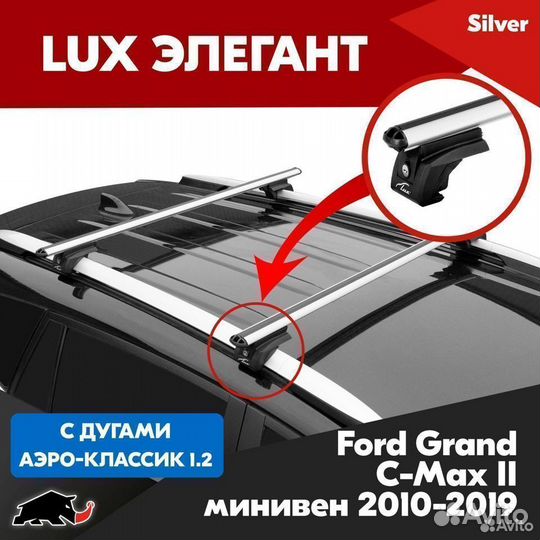 Багажник Ford Grand C-Max 2 2010-2019 LUX Silver