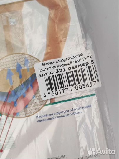 Бандаж компрессионный послеоперационный бкп-унго