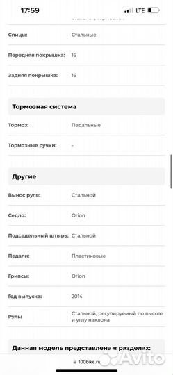 Велосипед детский 16' Orion Flash