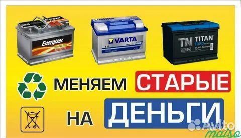 Прием бу аккумуляторов