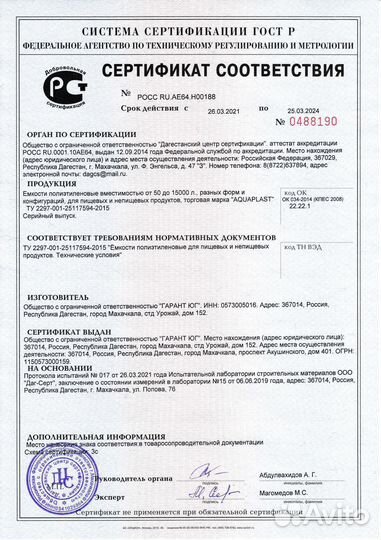 Бочка для воды