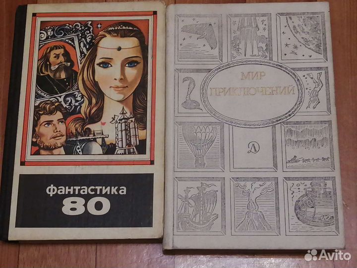 Фантастика зарубежных, советских писателей