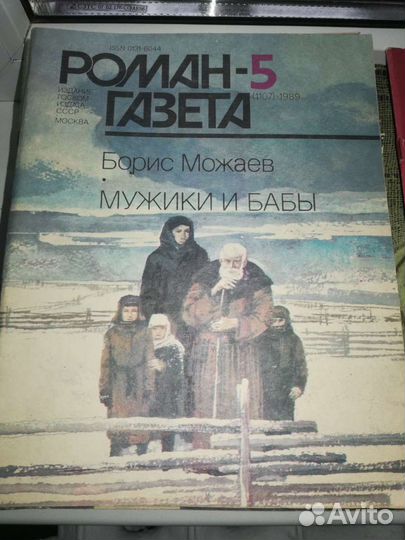 Роман газета