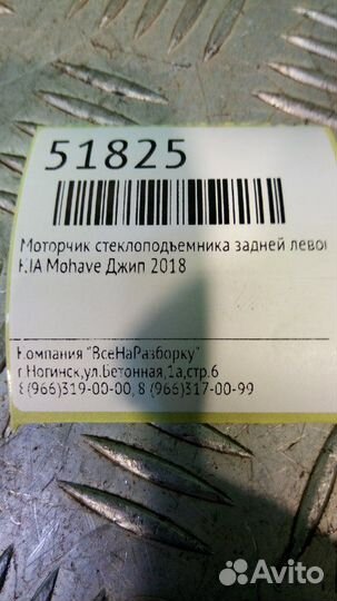 Моторчик стеклоподъемника задней левой двери Kia