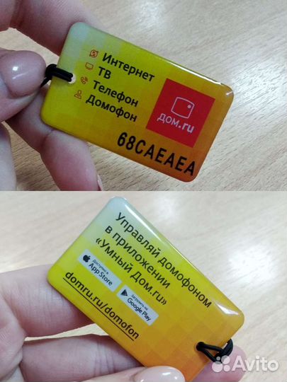 Ключи для домофона