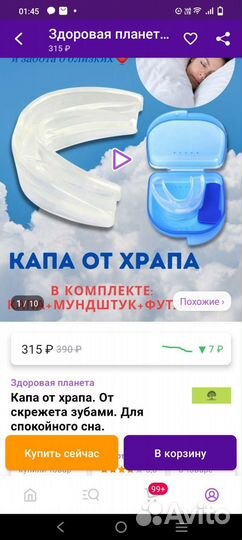 Капа от храпа