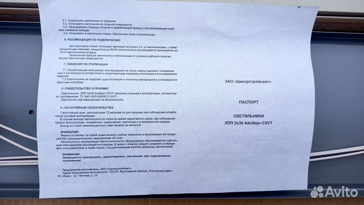 Светильник пылевлагозащищённый