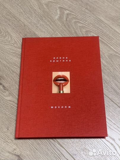 Крыгина макияж