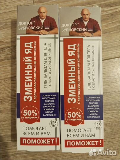 Крем бубновский змеиный яд