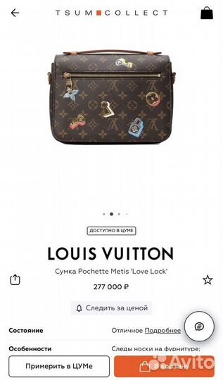 Louis vuitton Pochette metis 'Love Lock'