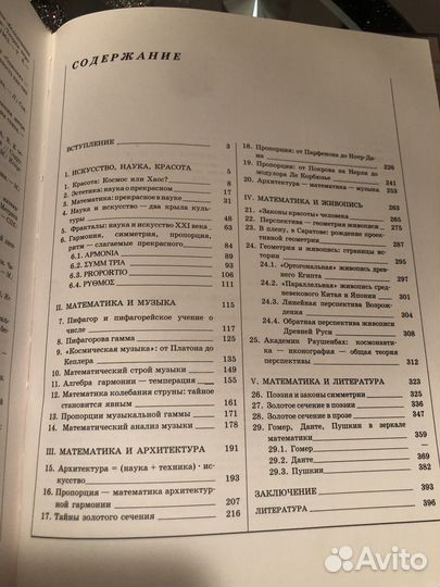 Математика и искусство Книга