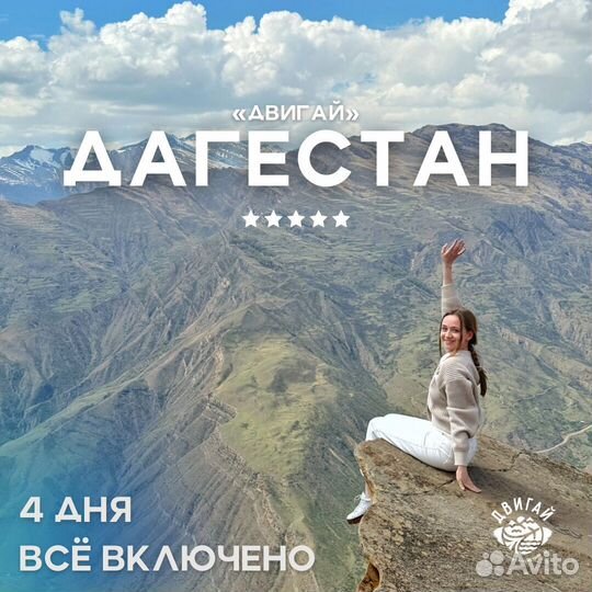 Тур в Дагестан на 4 дня