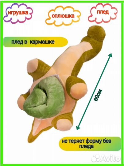 Динозавры игрушки подушка плед 3в1