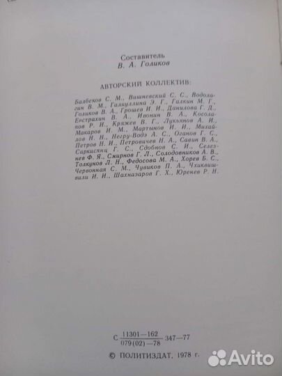 Советский Союз. Политико-экономический справочник