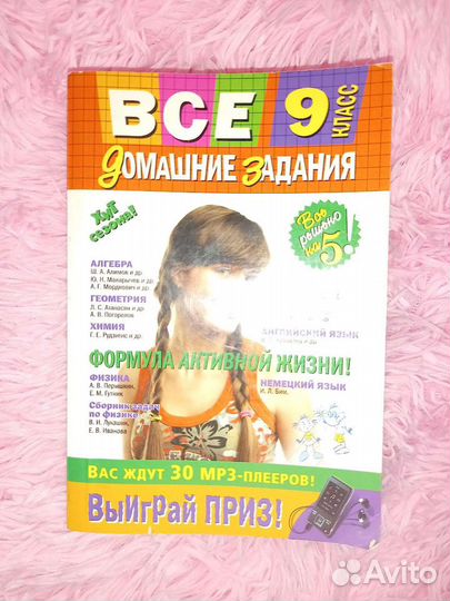 Все домашние задания 9 класс
