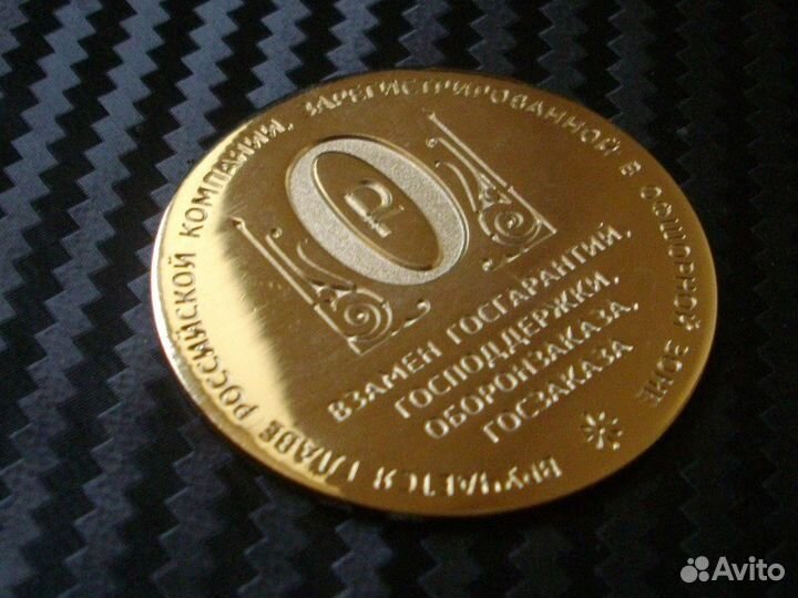 Символическая монета -Золотой 0 Офшоры - 2014г