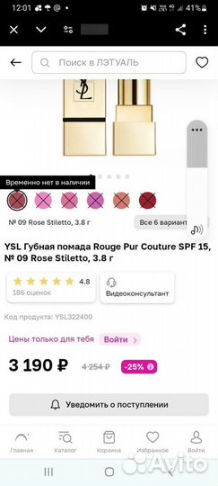 YSL помада Оригинал