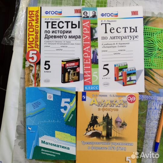 Учебники и рабочие тетради 5 кл