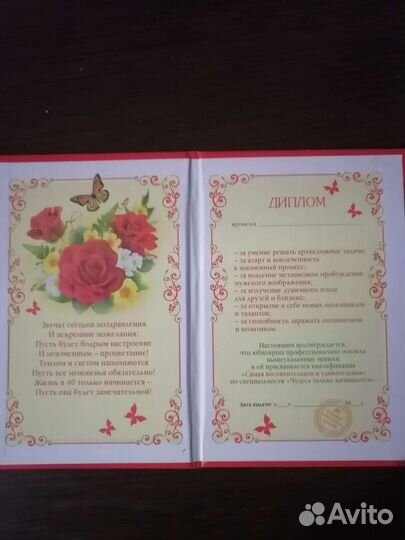 Диплом на юбилей