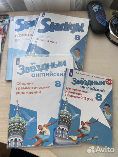 Starlight 8 класс. Проный комплект