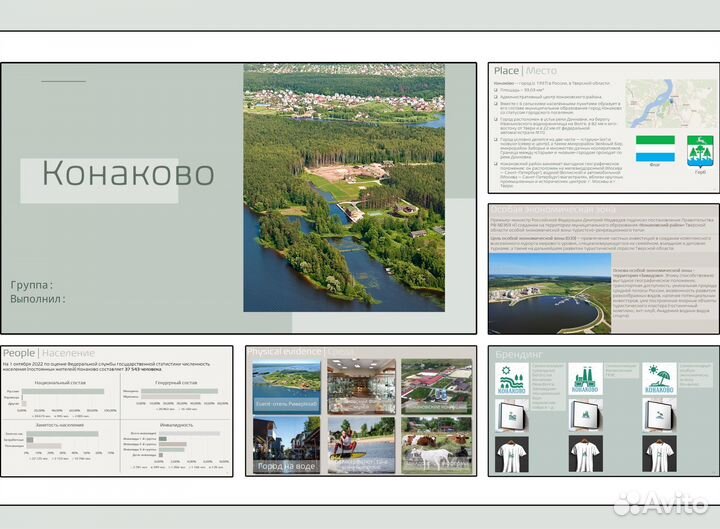 Создание презентаций, докладов