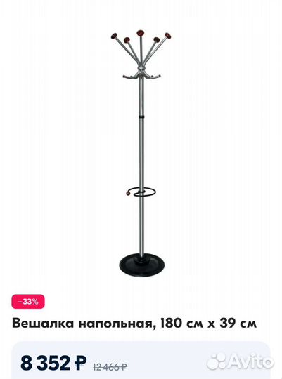 Вешалка напольная, б/у