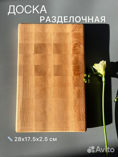 Кухонная доска дубовая