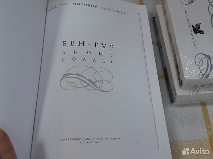 Шедевры мировой классики