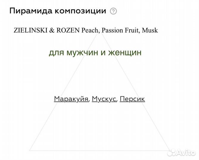 Zielinski & Rozen Peach,Passion Fruit,Musk 100 ml