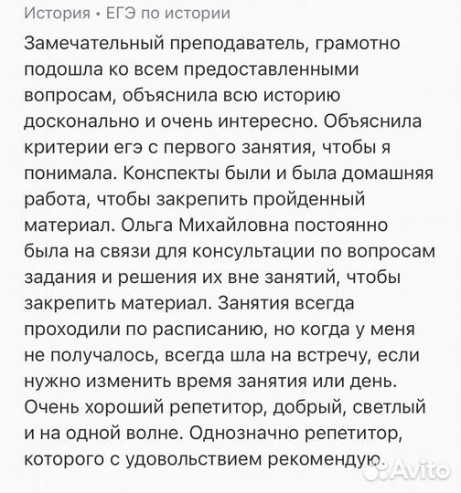 Репетитор по истории ОГЭ ЕГЭ эксперт