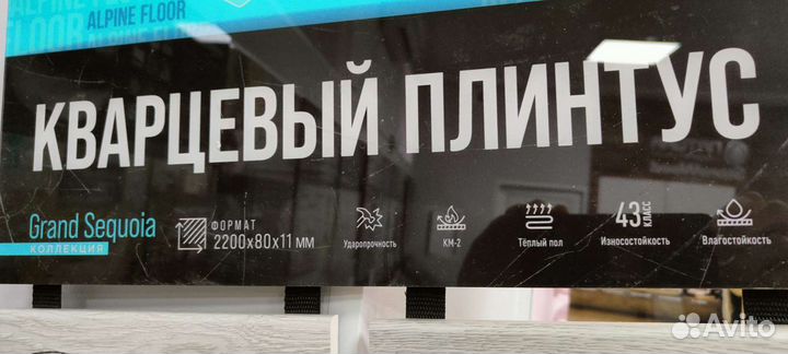 Плинтус напольный кварцвиниловый Alpine Floor