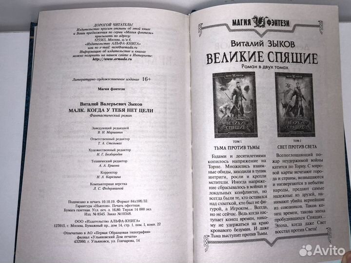 Книга Малк Когда у тебя нет цели