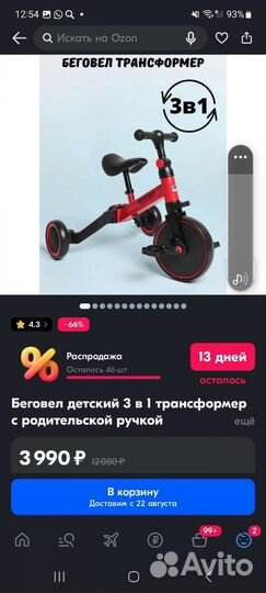 Беговел детский 3 в 1