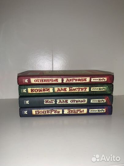 Набор книг Братьев Шарк