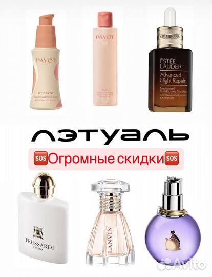 Летуаль скидки на все