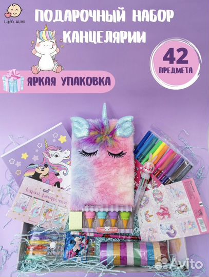 Подарочный набор канцелярии для девочки