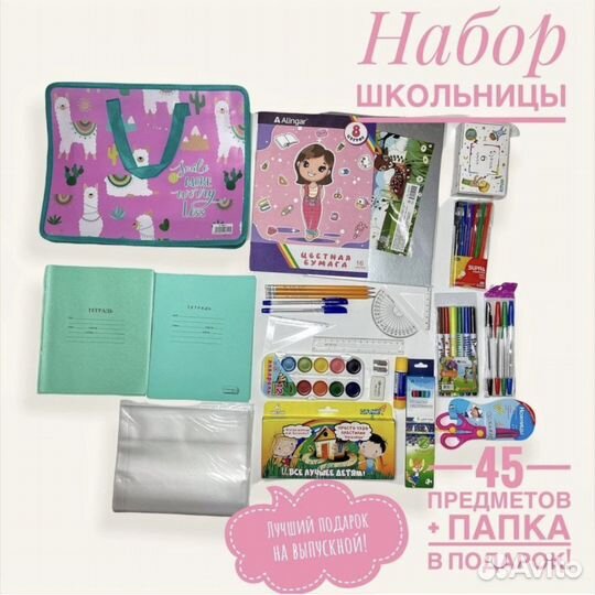 Школьный набор первый класс (выпускной)