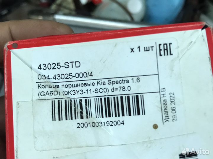 Кольца поршневые Kia Spektra 1.6 новые