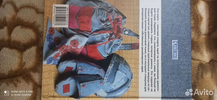 Книга Стильные вещи из джинсовой ткани